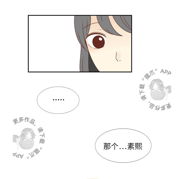 《各自的春天》第25话 25 第32页