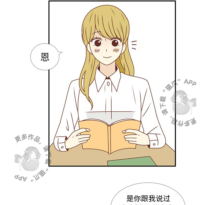《各自的春天》第25话 25 第33页