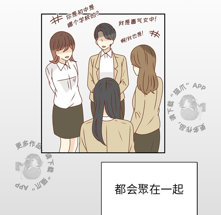 《各自的春天》第25话 25 第41页