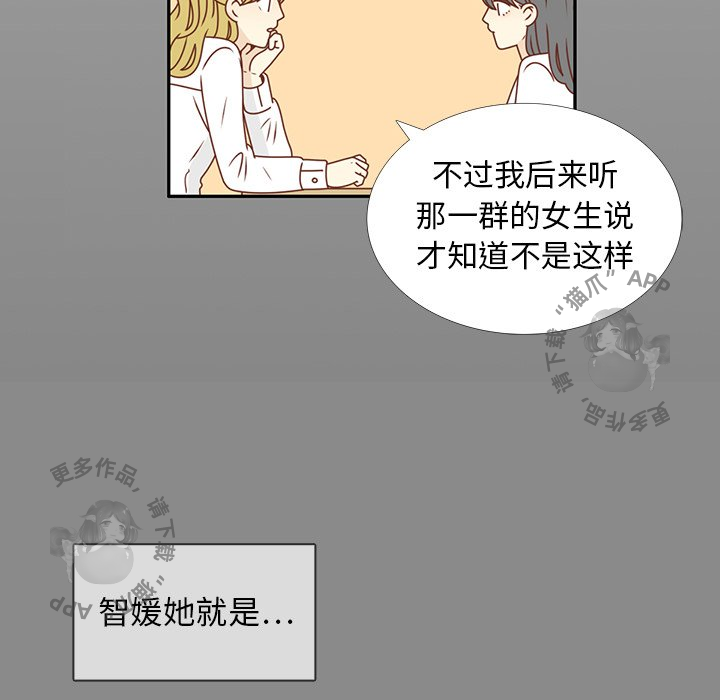 《各自的春天》第25话 25 第44页