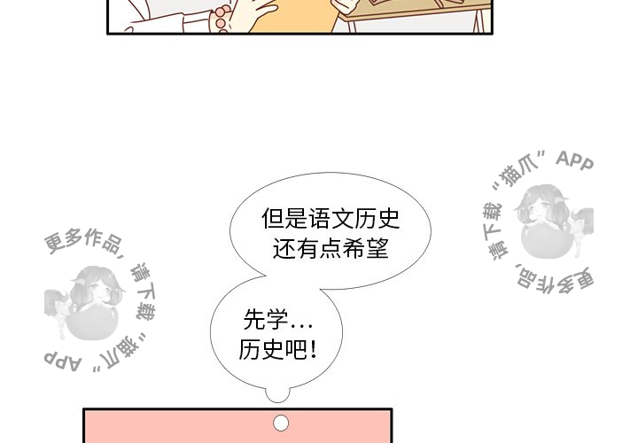 《各自的春天》第25话 25 第4页