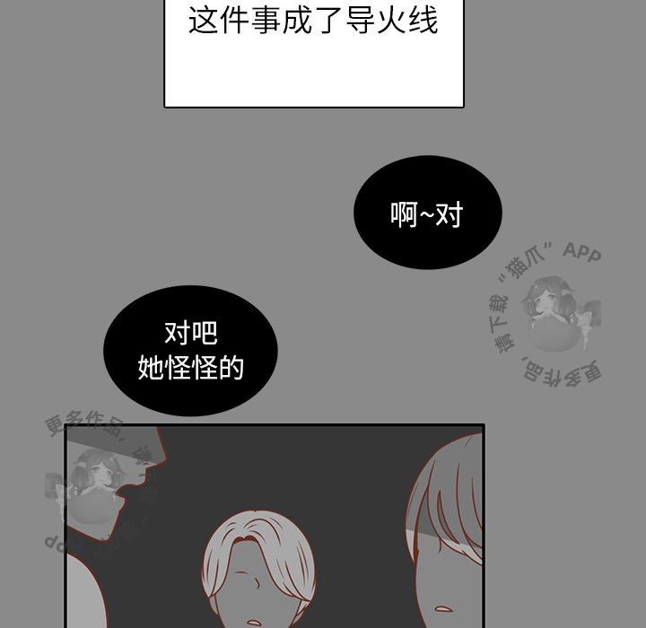 《各自的春天》第25话 25 第57页