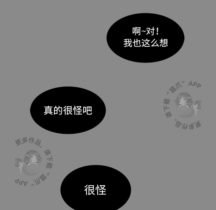 《各自的春天》第25话 25 第59页