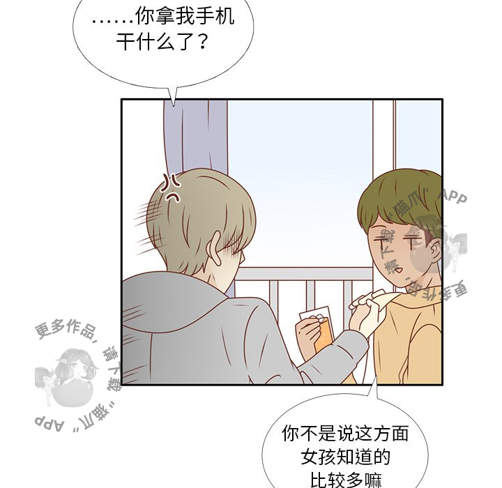 《各自的春天》第21话 21 第11页