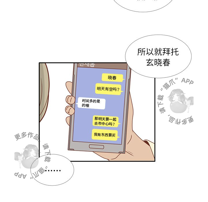《各自的春天》第21话 21 第12页