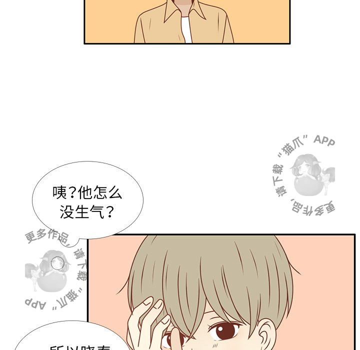 《各自的春天》第21话 21 第15页