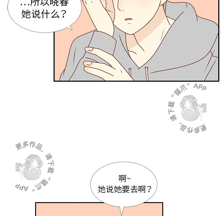 《各自的春天》第21话 21 第16页