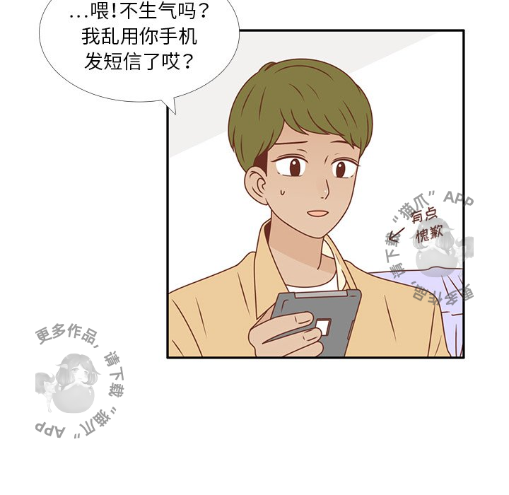 《各自的春天》第21话 21 第18页