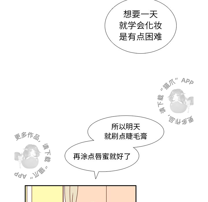 《各自的春天》第21话 21 第27页