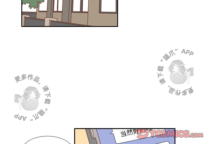 《各自的春天》第21话 21 第2页