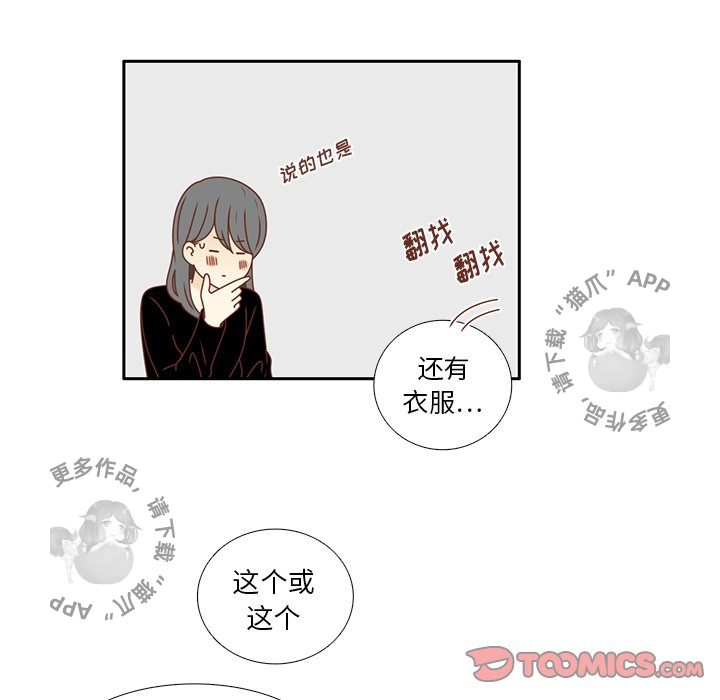 《各自的春天》第21话 21 第30页