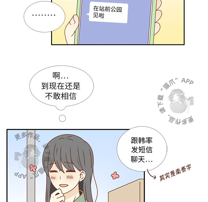 《各自的春天》第21话 21 第42页