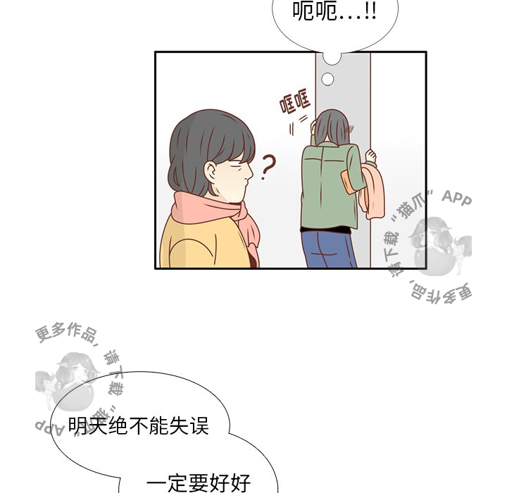《各自的春天》第21话 21 第44页