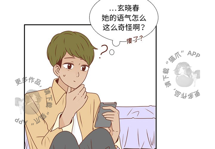 《各自的春天》第21话 21 第4页