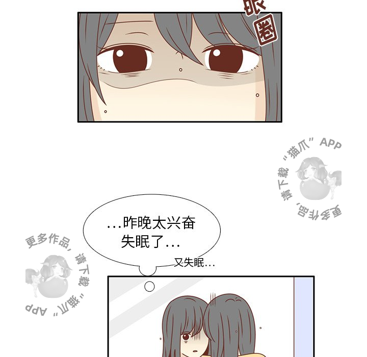 《各自的春天》第21话 21 第50页