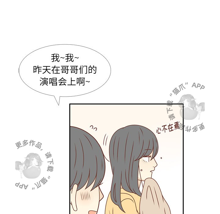 《各自的春天》第21话 21 第54页
