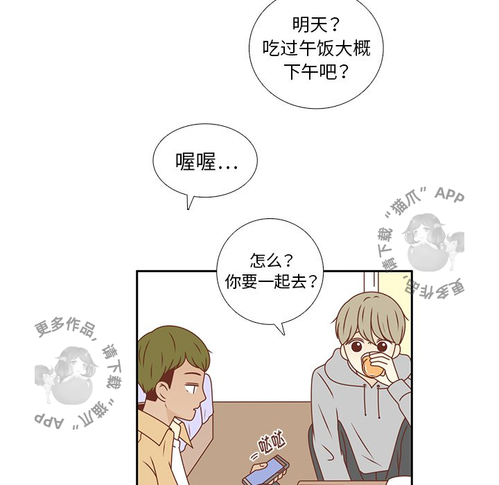 《各自的春天》第21话 21 第8页