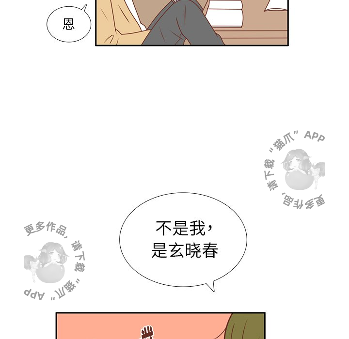 《各自的春天》第21话 21 第9页