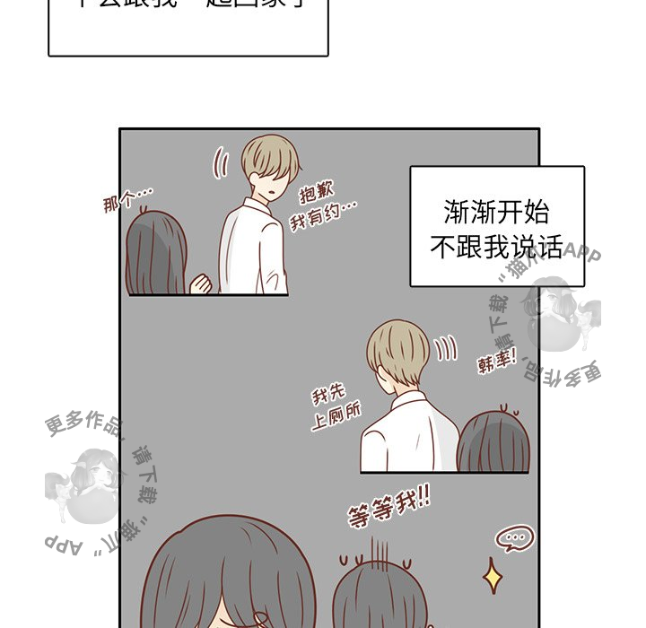 《各自的春天》第23话 23 第11页