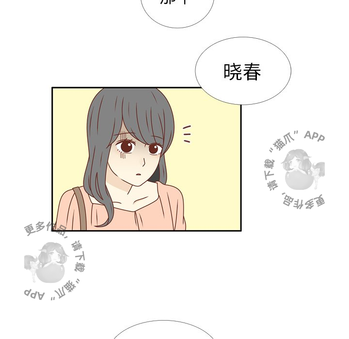 《各自的春天》第23话 23 第15页