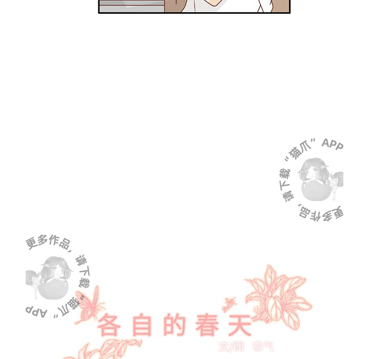 《各自的春天》第23话 23 第17页