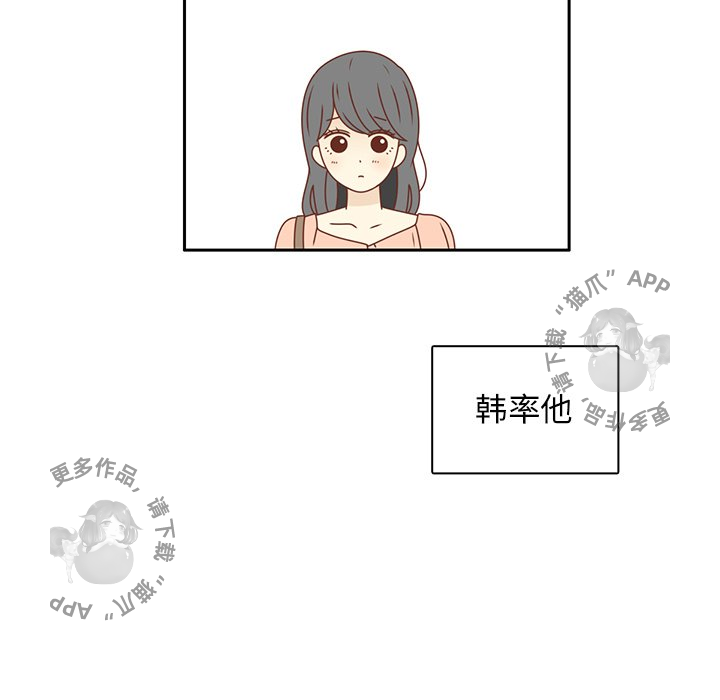 《各自的春天》第23话 23 第25页