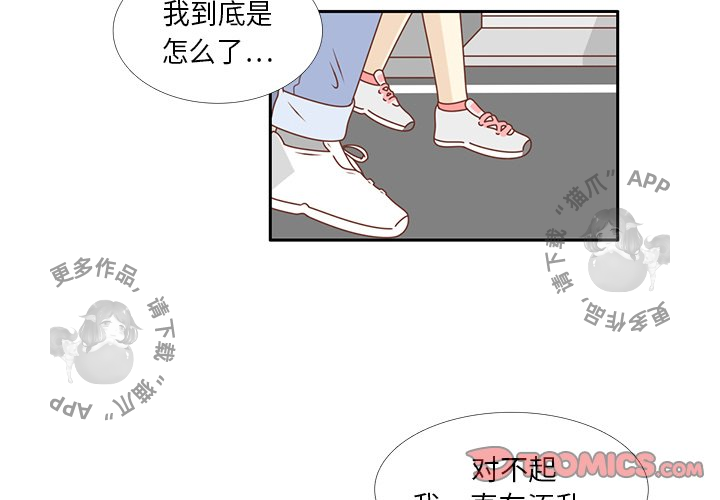 《各自的春天》第23话 23 第2页