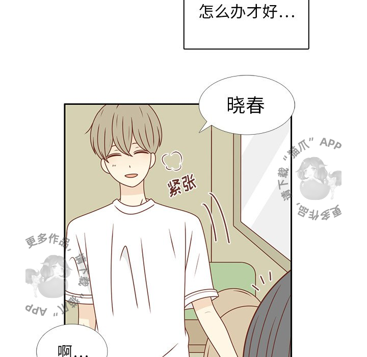 《各自的春天》第23话 23 第32页