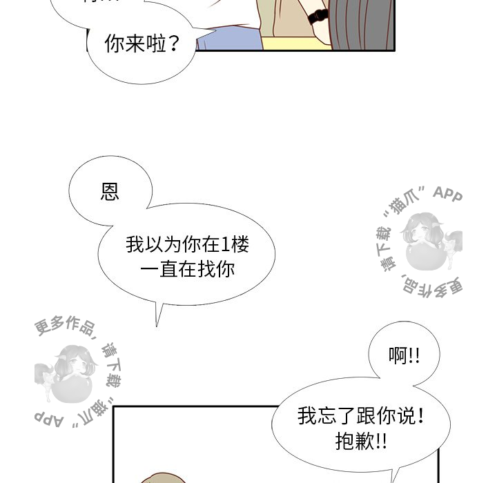 《各自的春天》第23话 23 第33页