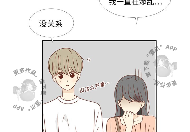 《各自的春天》第23话 23 第3页