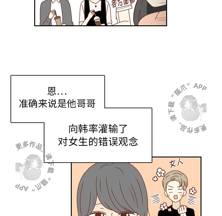 《各自的春天》第23话 23 第57页