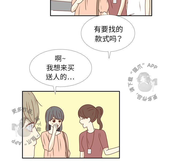 《各自的春天》第23话 23 第74页