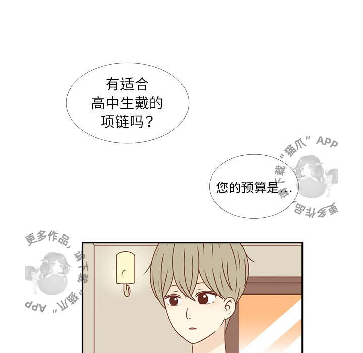 《各自的春天》第23话 23 第75页