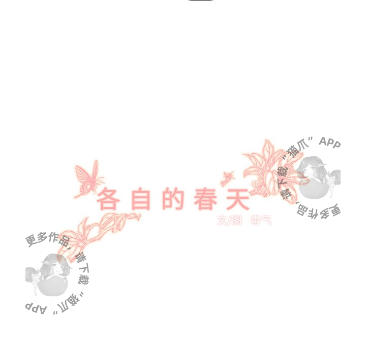 《各自的春天》第22话 22 第22页