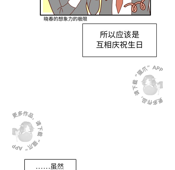 《各自的春天》第22话 22 第27页