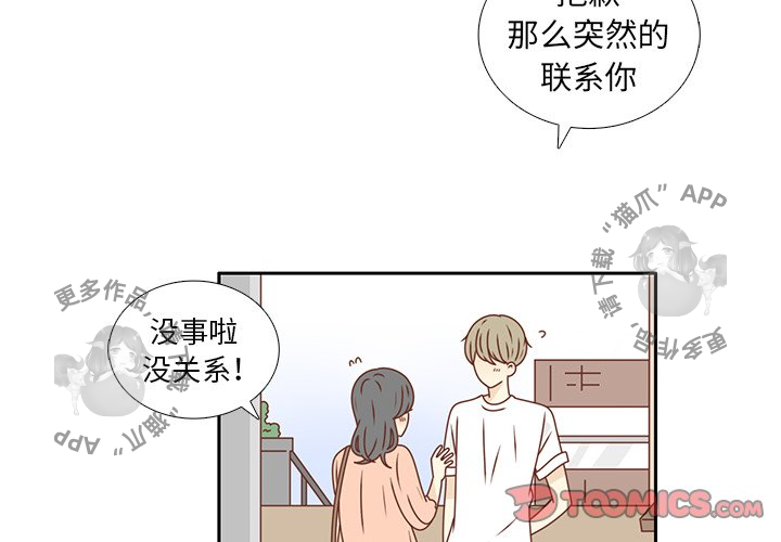 《各自的春天》第22话 22 第2页