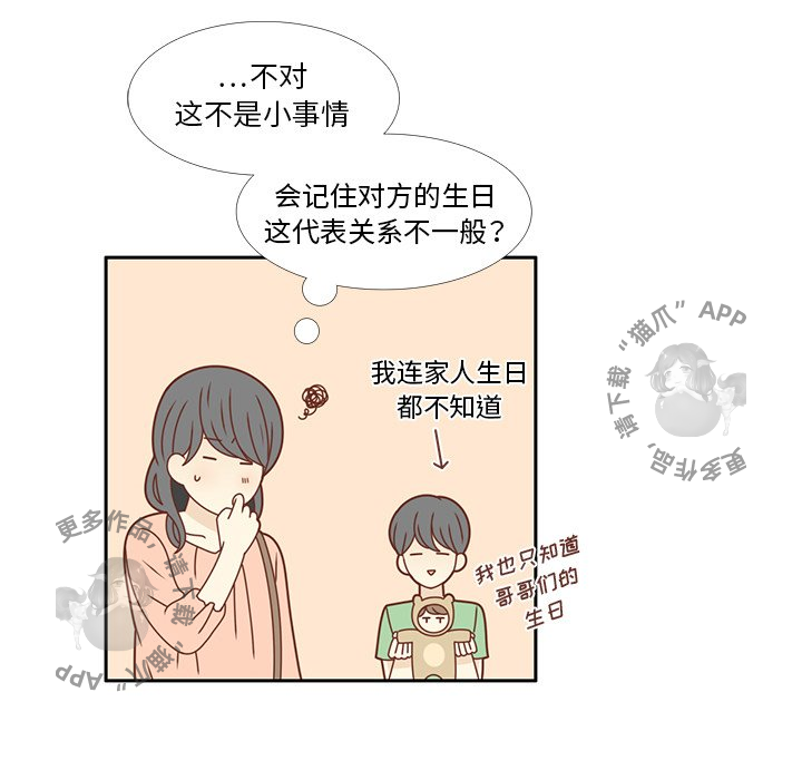 《各自的春天》第22话 22 第31页