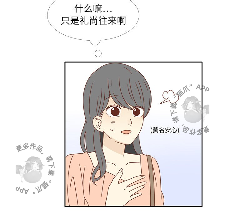 《各自的春天》第22话 22 第35页
