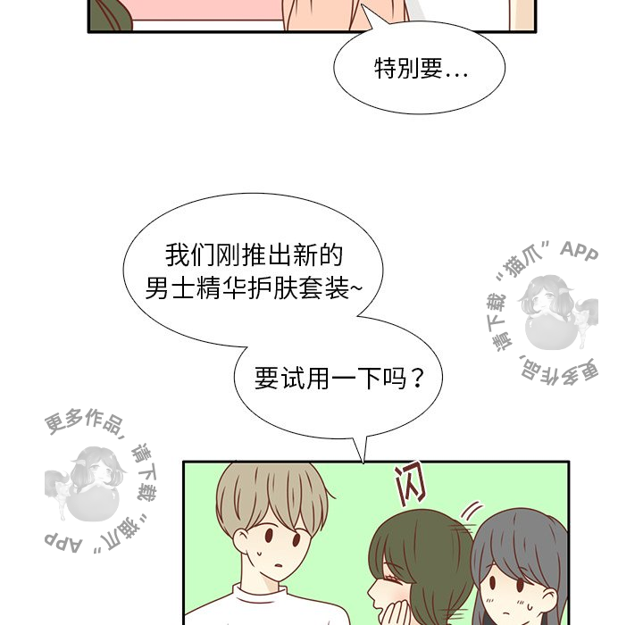 《各自的春天》第22话 22 第75页