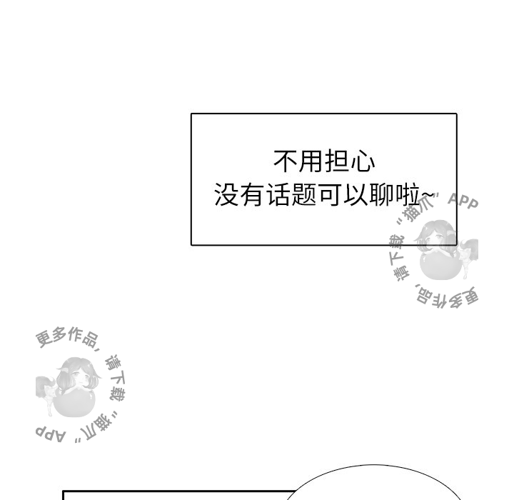 《各自的春天》第18话 18 第20页