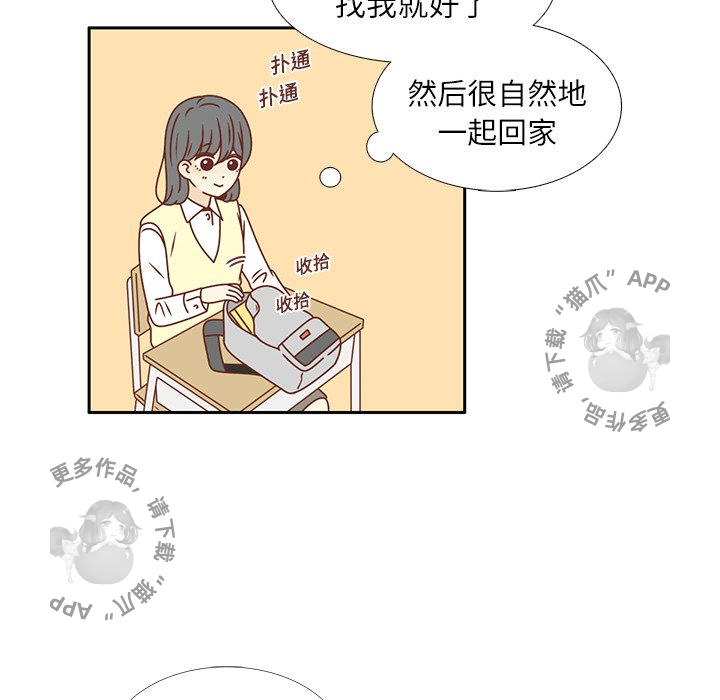 《各自的春天》第18话 18 第27页
