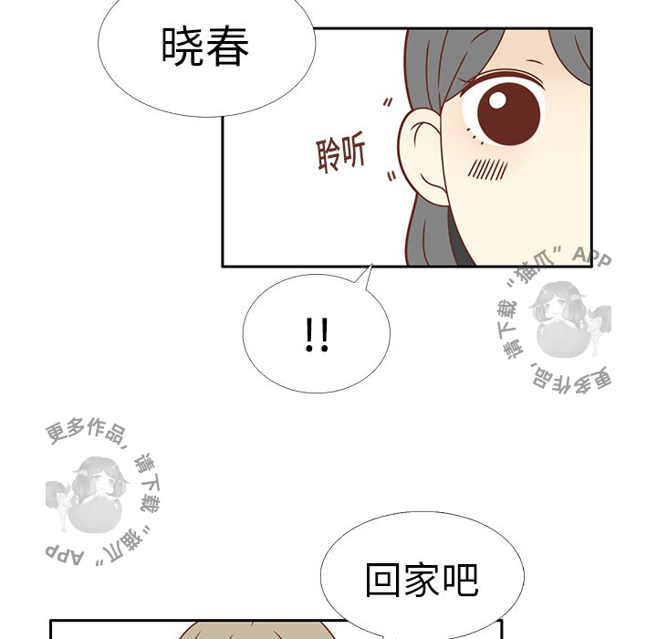 《各自的春天》第18话 18 第28页