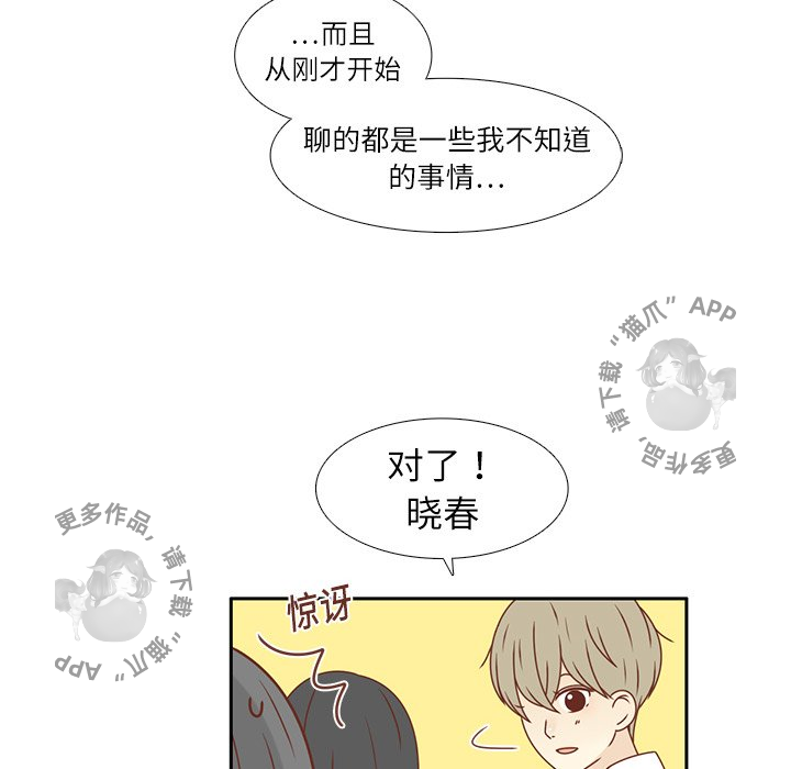 《各自的春天》第18话 18 第55页