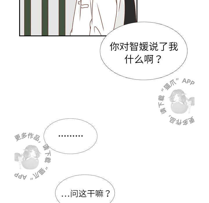 《各自的春天》第18话 18 第76页
