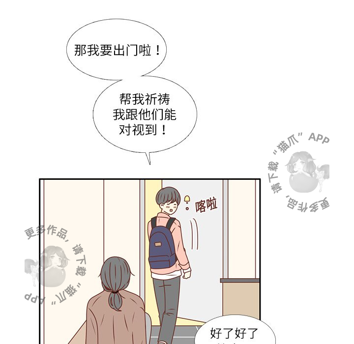 《各自的春天》第20话 20 第12页