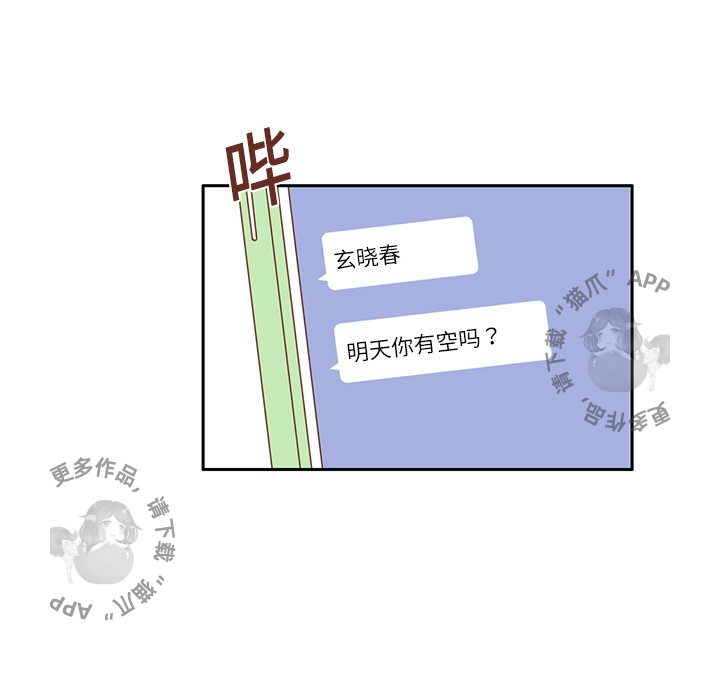 《各自的春天》第20话 20 第20页