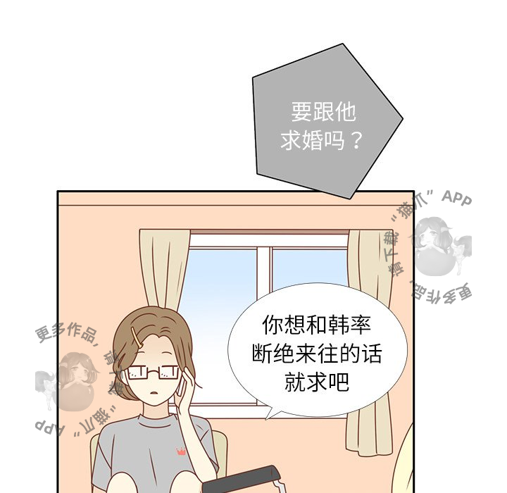 《各自的春天》第20话 20 第38页