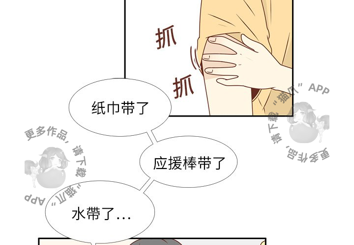 《各自的春天》第20话 20 第3页