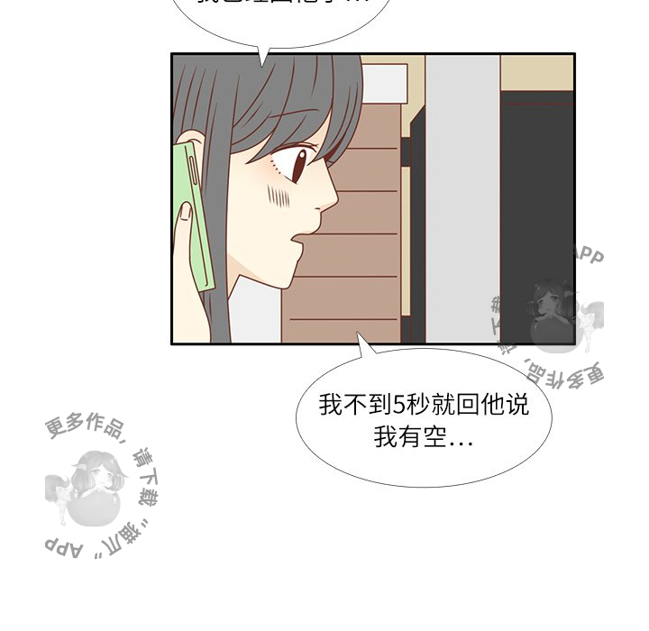 《各自的春天》第20话 20 第40页