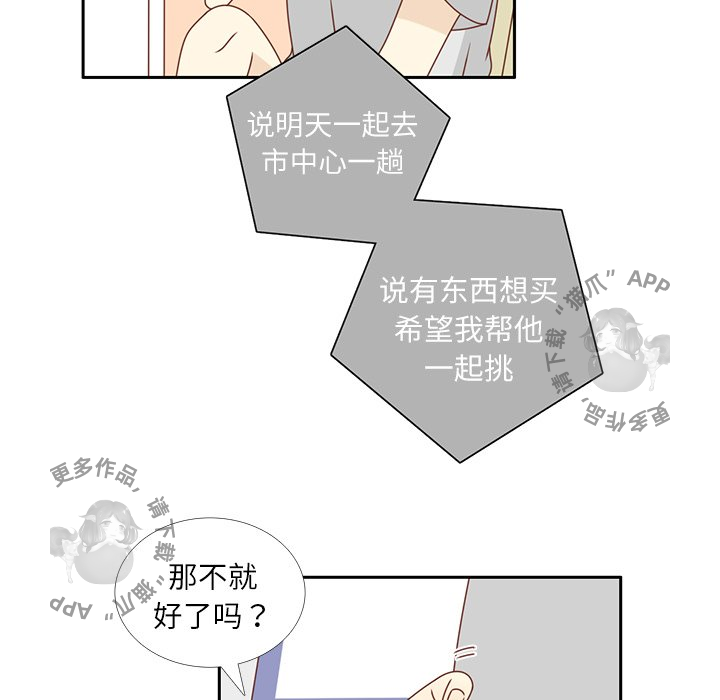 《各自的春天》第20话 20 第42页